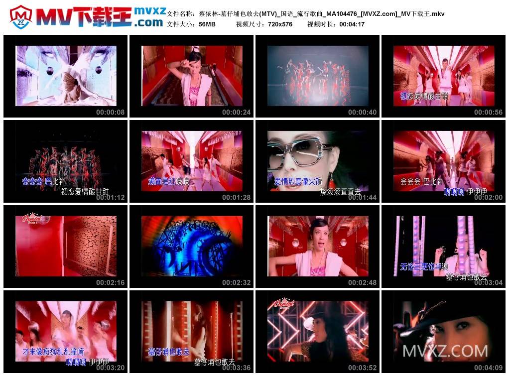 蔡依林-墓仔埔也敢去(MTV)_国语_流行歌曲_MA104476